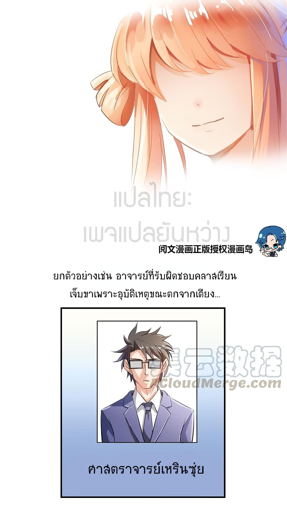 ปล่อยให้เทพเขาคุยกัน ตอนที่ 10 หน้า 25