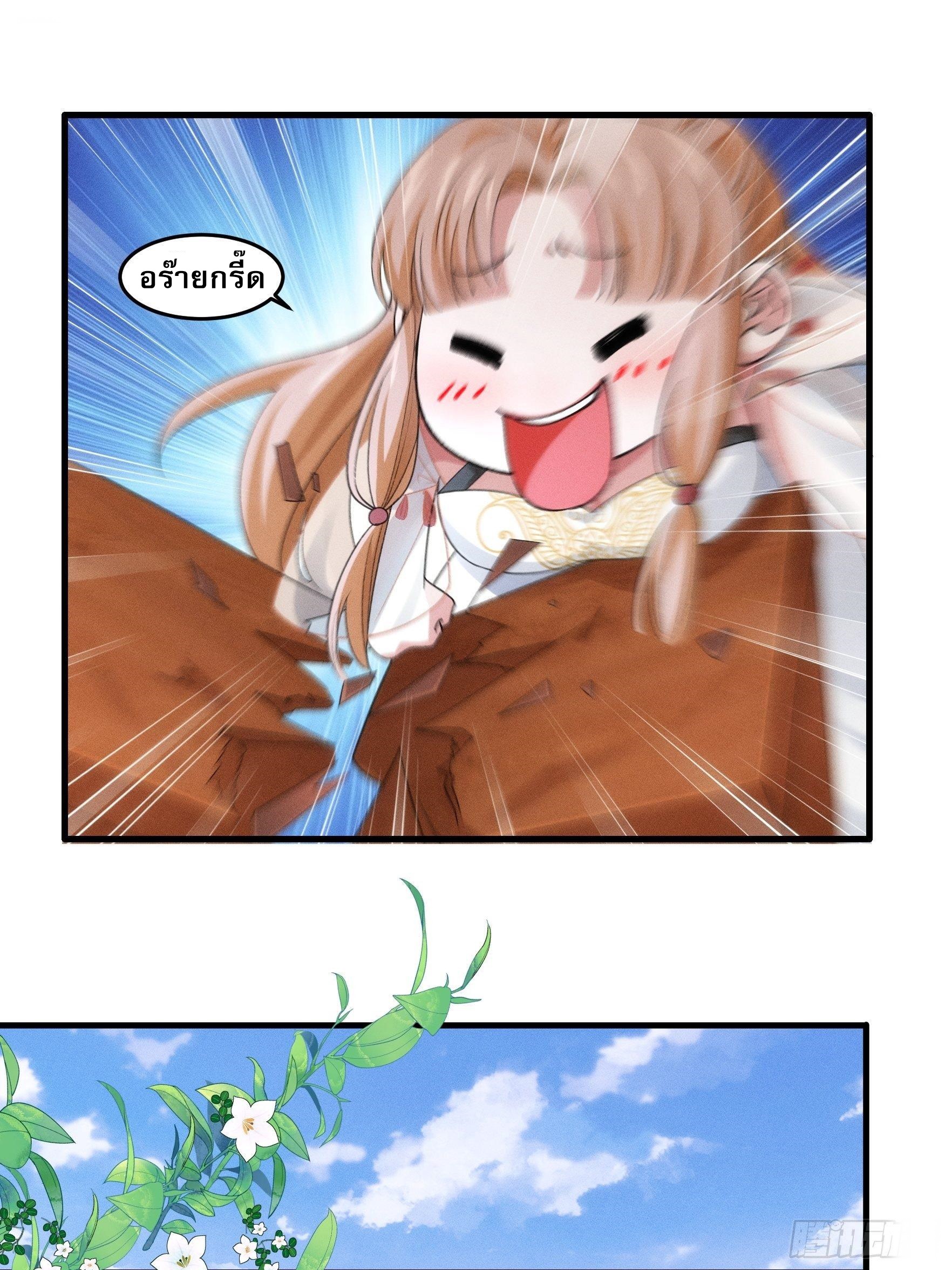 ข้าจะกำหนดชะตาตัวเอง ทันจีน ตอนที่ 37 หน้า 29