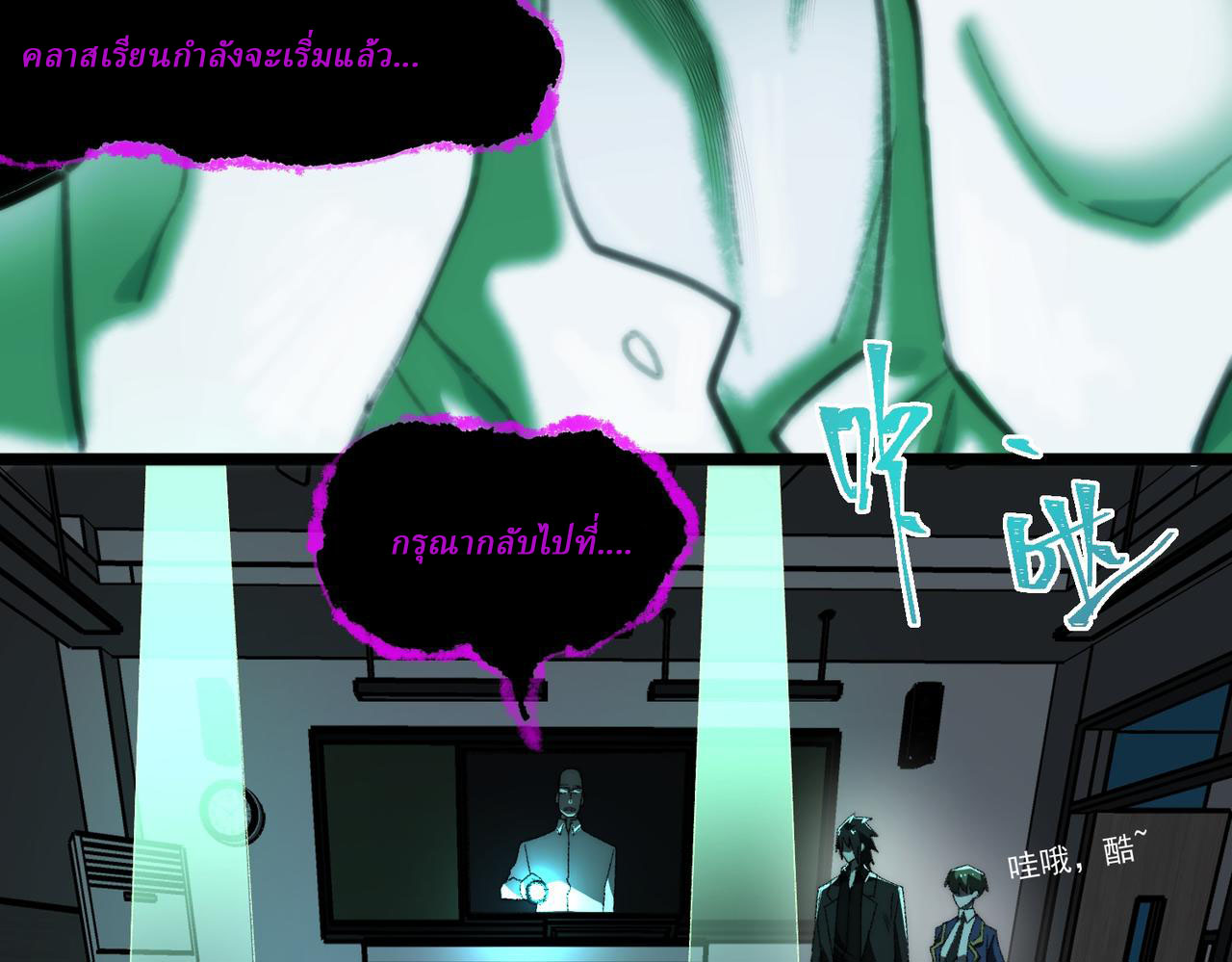 I created an Urban Legend ตอนที่ 52 หน้า 71