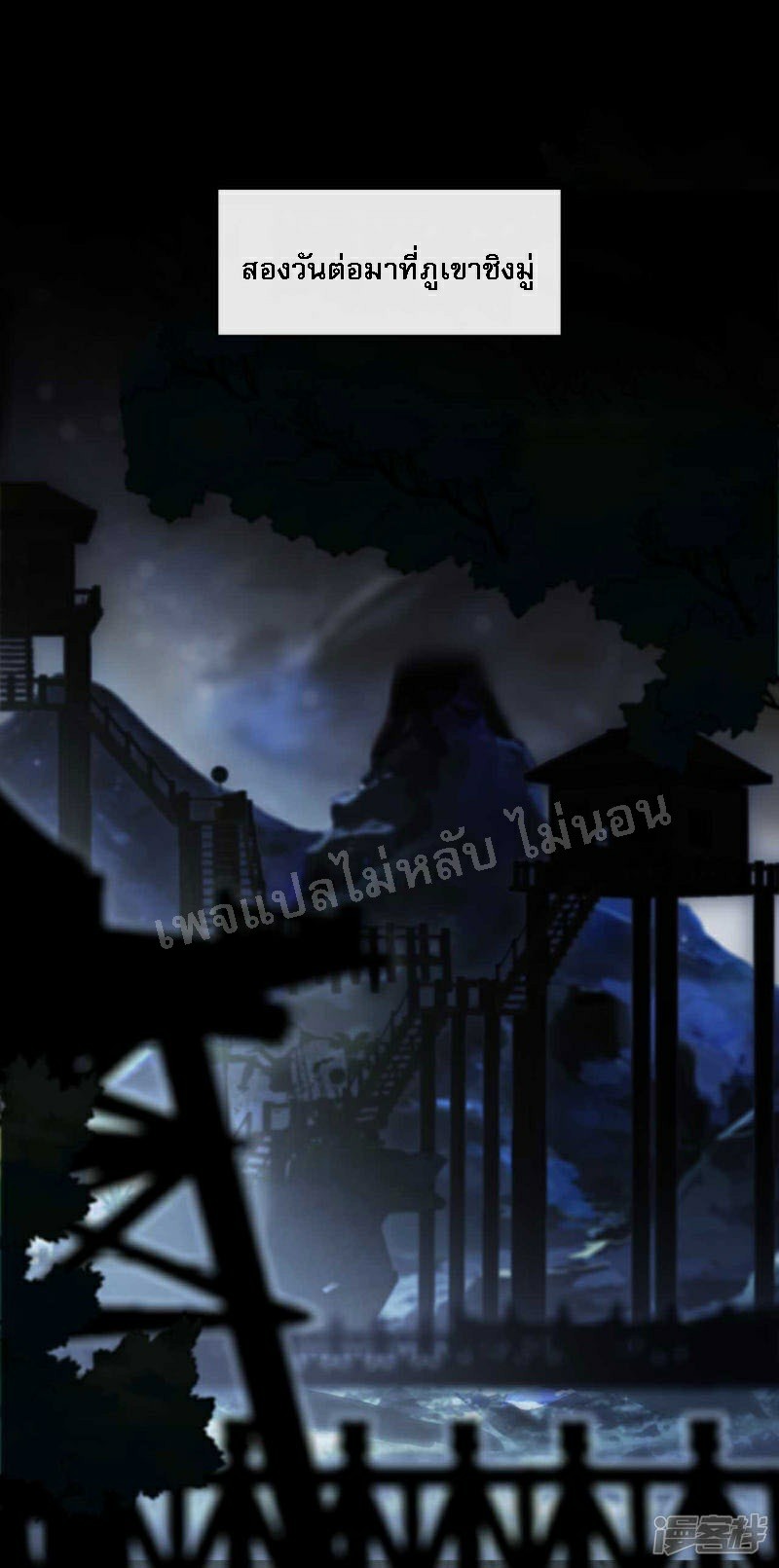 |.การเกิดใหม่ของจักรพรรดิมังกร ตอนที่ 18 หน้า 2