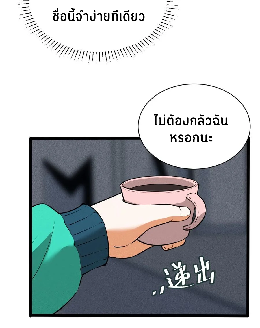 Don't call me anymore! ตอนที่ 2 หน้า 20