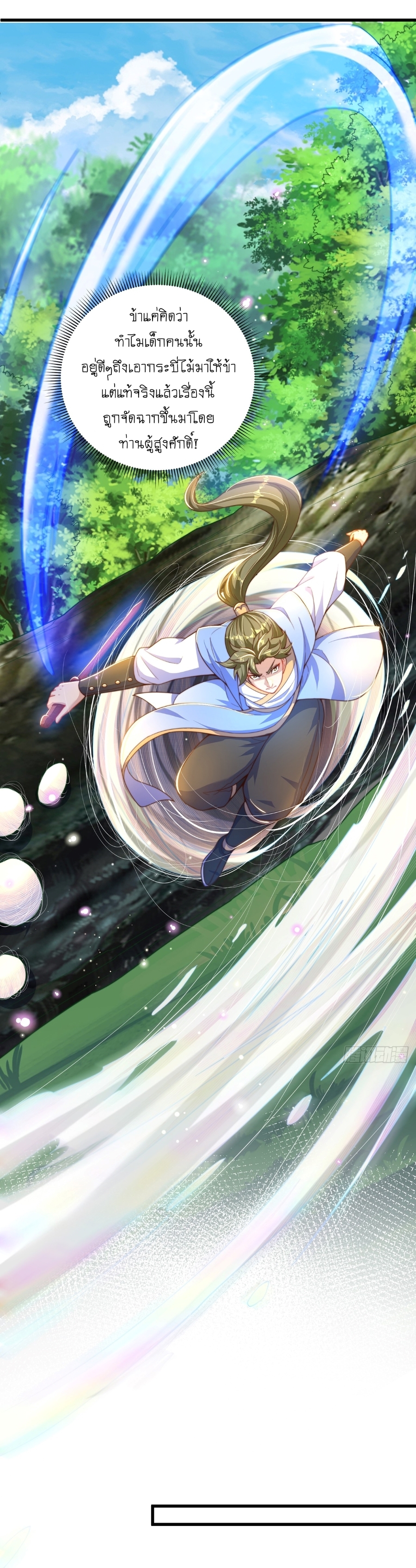 เทพก็อยากทำไร่ไถนาเหมือนกัน! (ชนจีน) ตอนที่ 24 หน้า 12