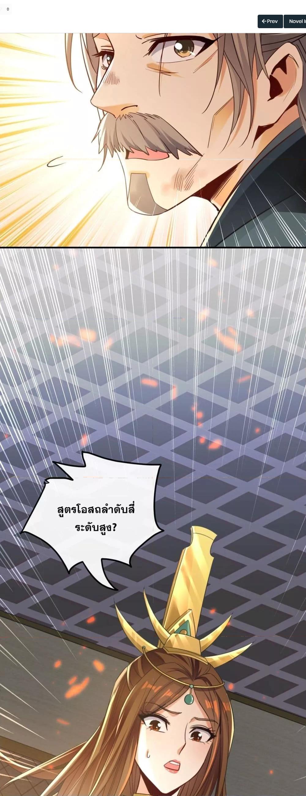 สิบมหาจักรพรรดิล้วนเป็นศิษย์ข้า ตอนที่ 7 หน้า 25