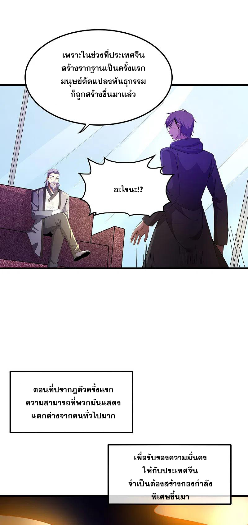มหาเทพเซียนหมอ ตอนที่ 312 หน้า 28