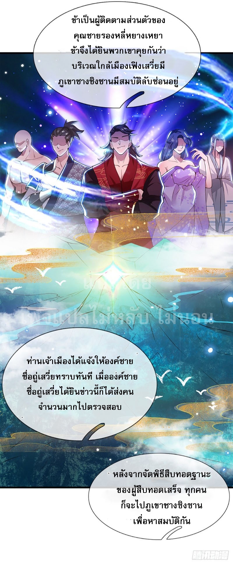 ราชันย์เทพยุทธ์มังกรผงาดฟ้า ตอนที่ 5 หน้า 5