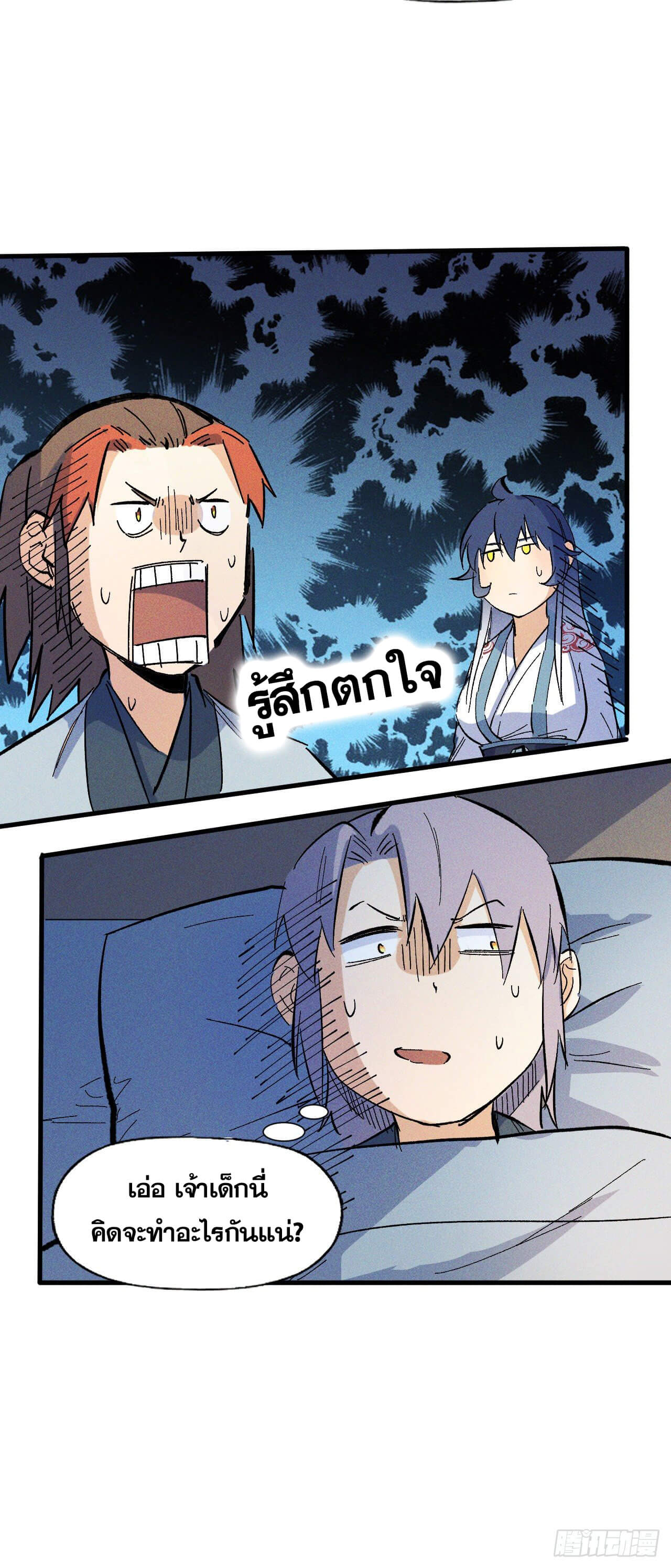 ตูข้านี่แหละเทพ (ทันจีน) ตอนที่ 16 หน้า 31