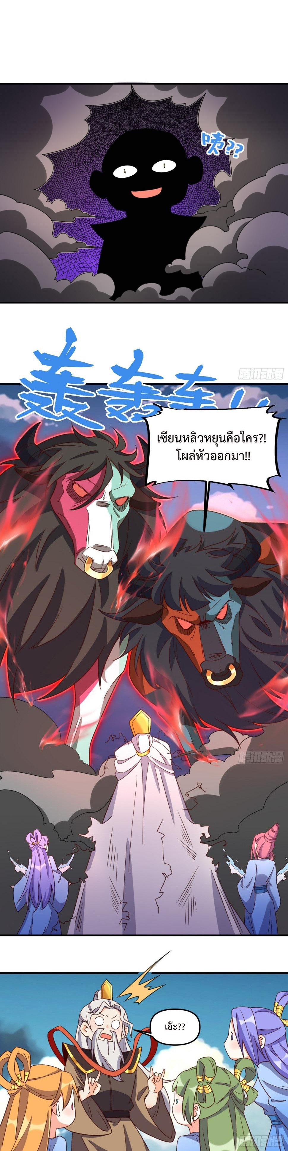 กลายเป็นว่าข้าคือจอมยุทธ์ผู้ยิ่งใหญ่ ตอนที่ 216 หน้า 12