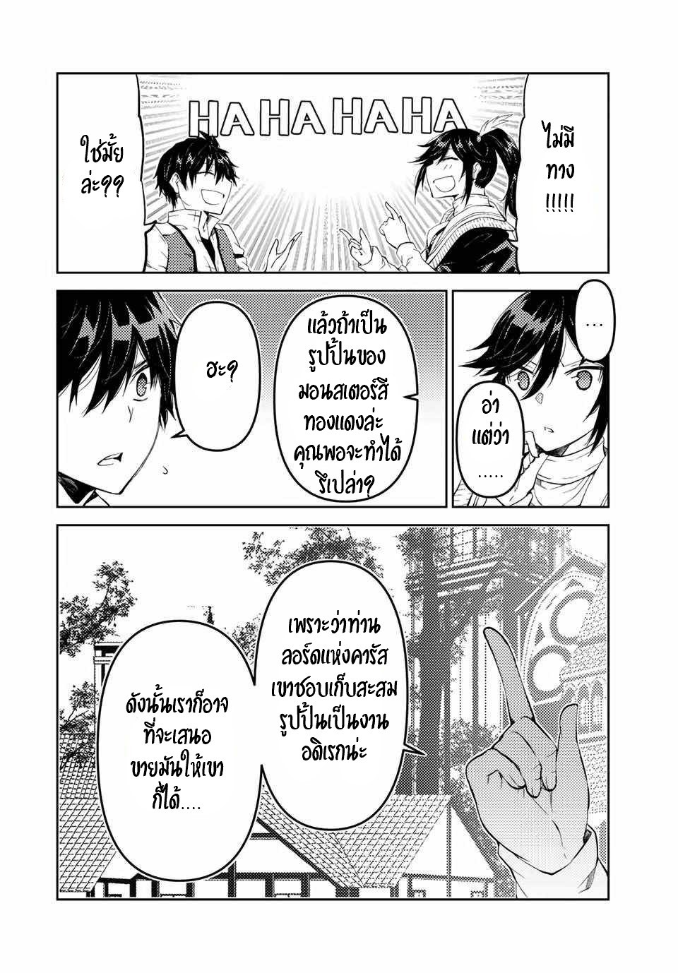 FUGUUSHOKU “KAJISHI” DAKEDO SAIKYOU DESU อาชีพสุดอ่อน(ช่างตีเหล็ก)แต่โคตรโกง ตอนที่ 29 หน้า 7