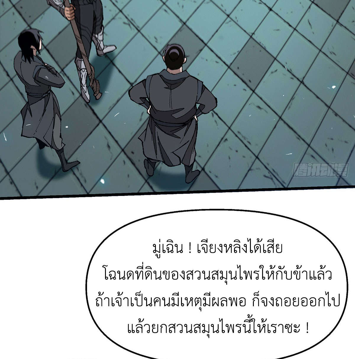(ทันจีน) Mechanical Master (โคตรปรมาจารย์เทพจักรกล) ตอนที่ 5 หน้า 4