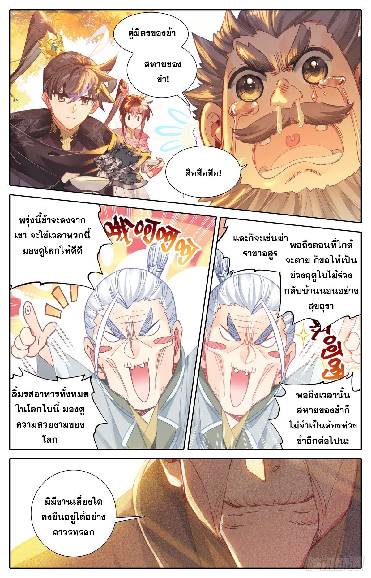 Azure Legacy (ทันจีน) ตอนที่ 116 หน้า 3