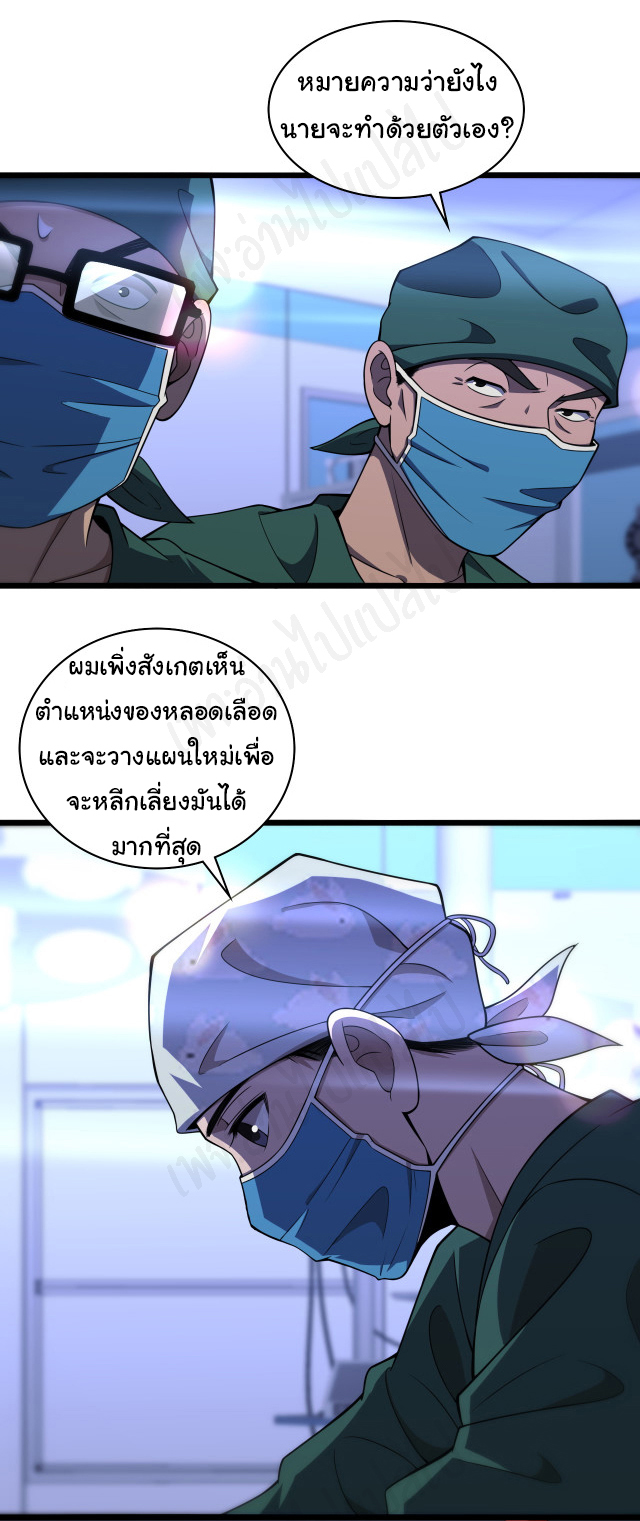 สุดยอดระบบของหมอหลิงหรัน ตอนที่ 94 หน้า 16