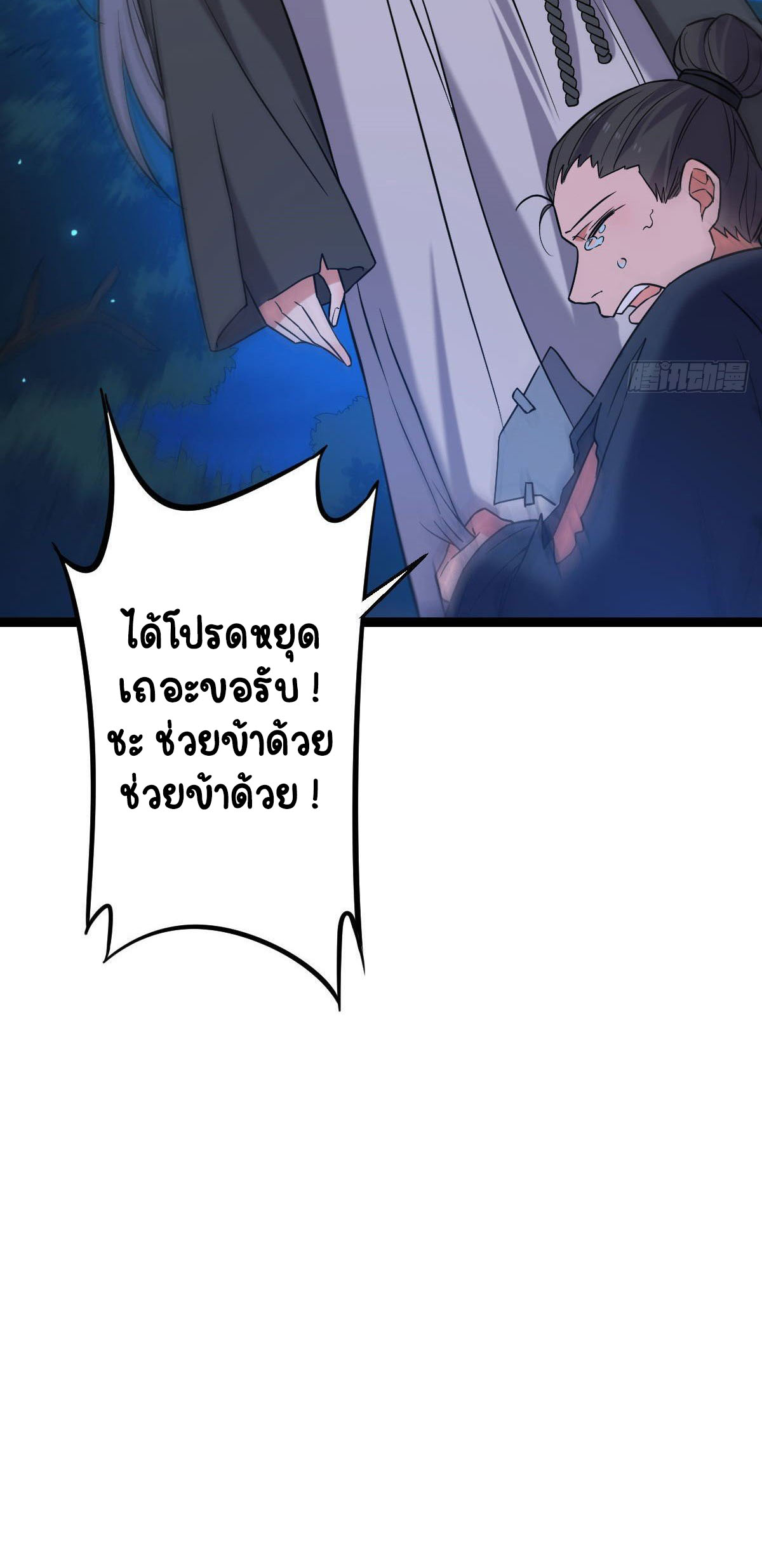 ปิ๊งรักทรราชจอมลวง ตอนที่ 40 หน้า 40
