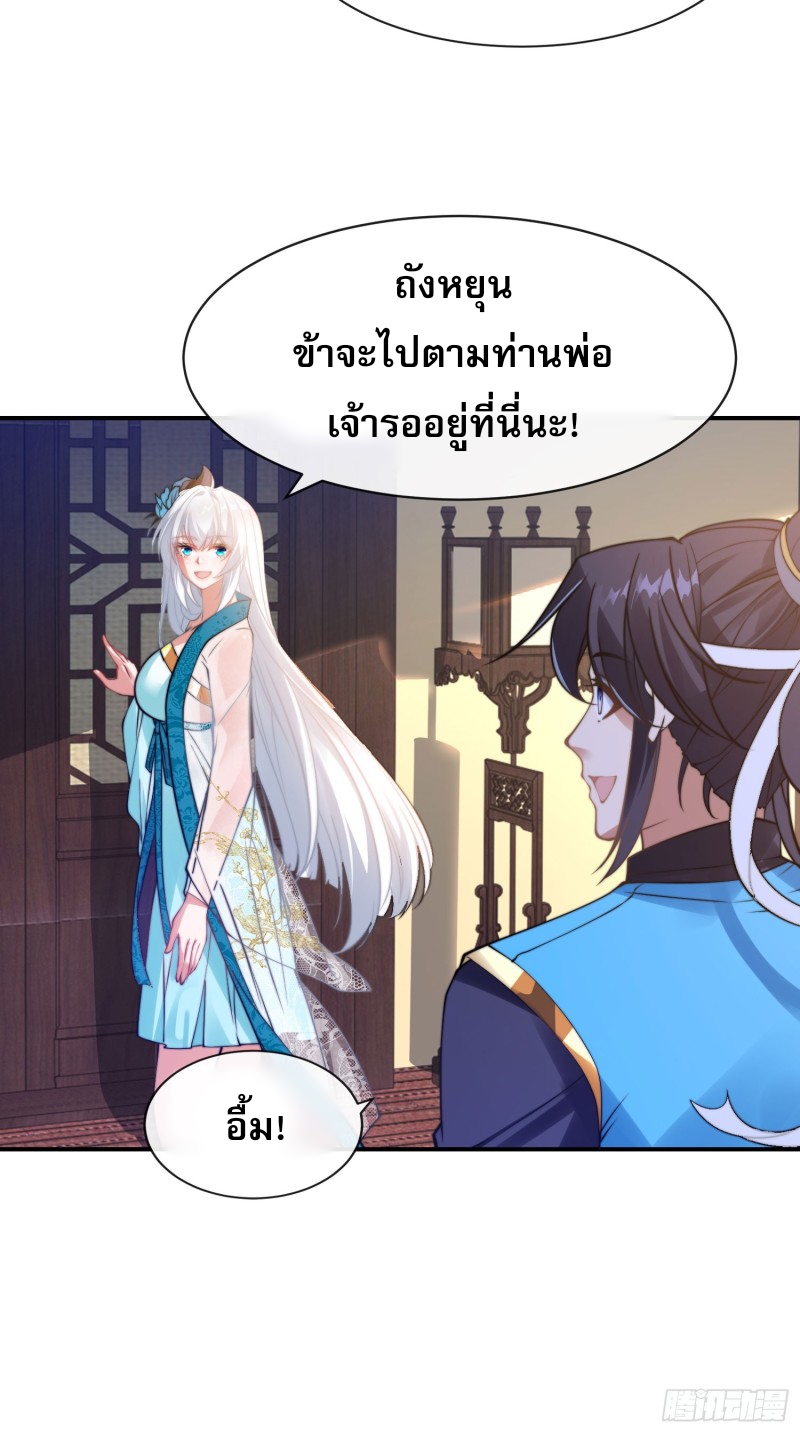 ลูกเขยที่แข็งแกร่งที่สุดในประวัติศาสตร์ ตอนที่ 3 หน้า 28