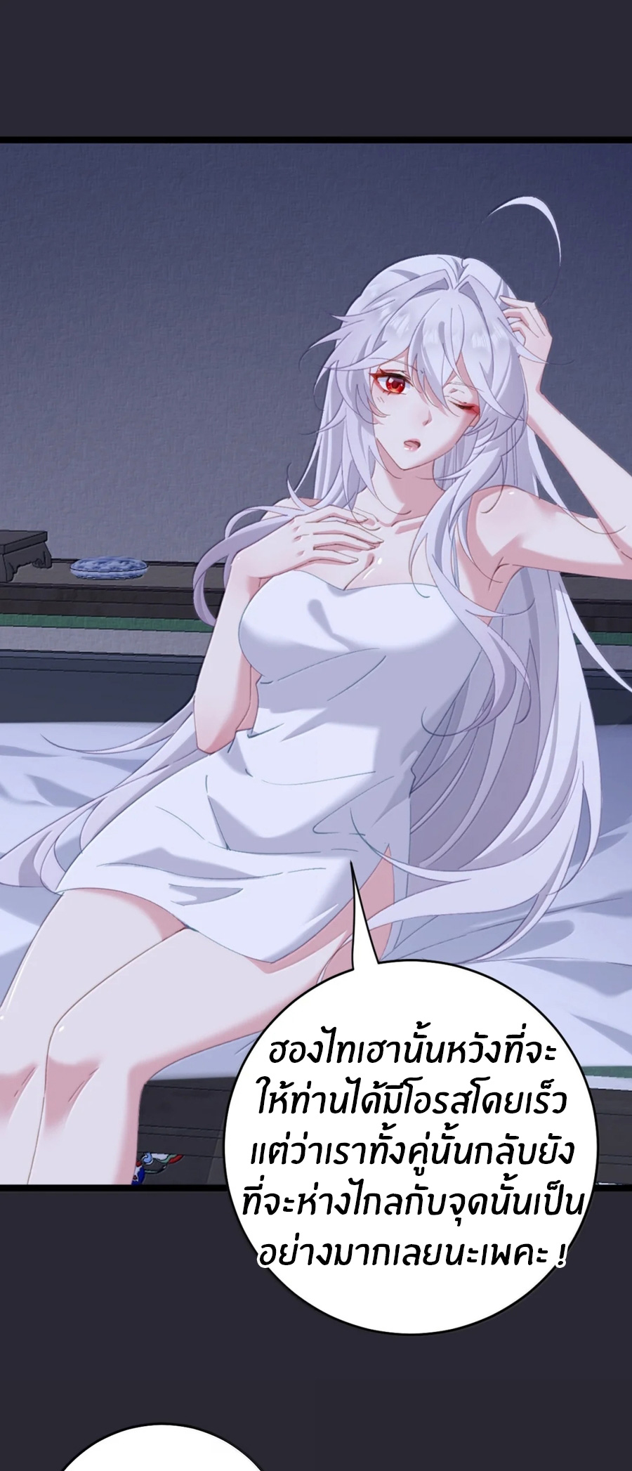 Crash into the body of the emperor's daughter ตอนที่ 73 หน้า 30