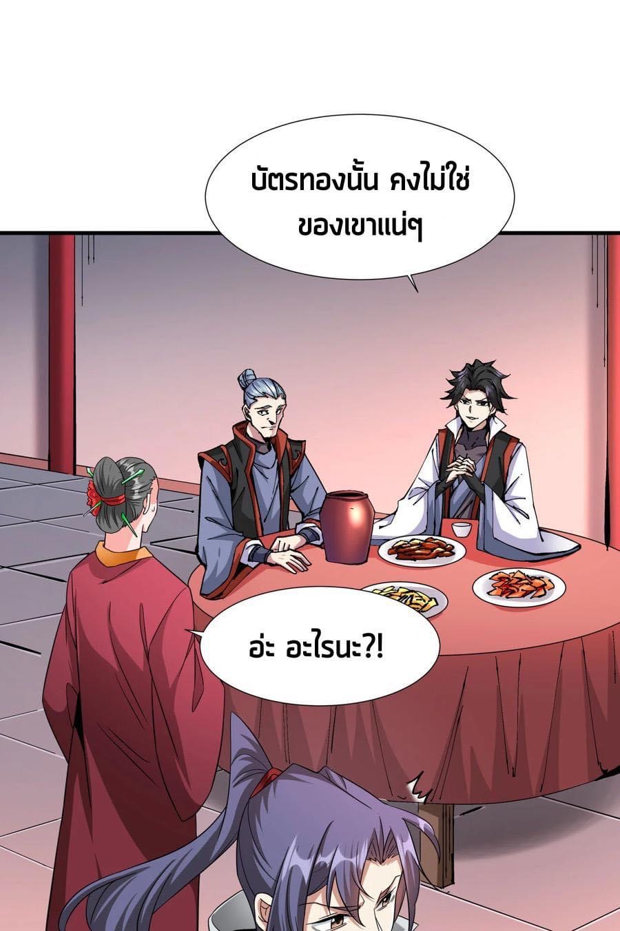 ระบบปลดล็อก มังกรทมิฬ  100,000 ปี ตอนที่ 40 หน้า 37