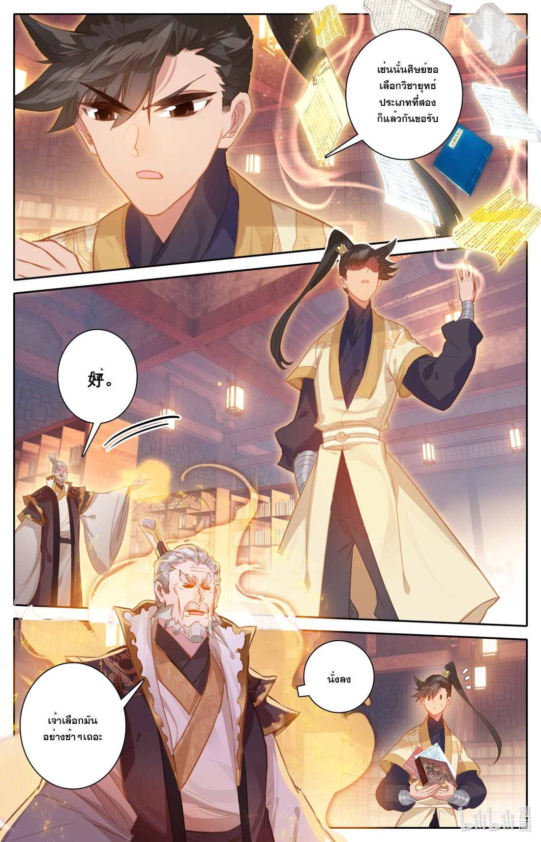 A record of a mortal's journey to immortality(ทันจีน) ตอนที่ 119 หน้า 15