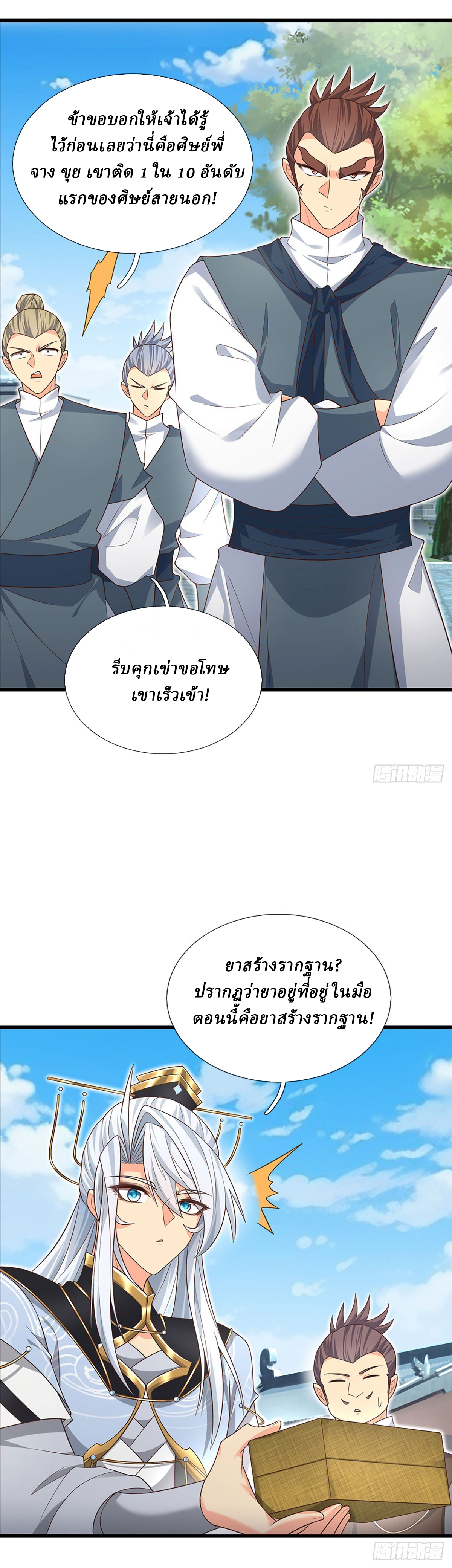 When My Organs Awakened, I Suddenly Became Invincible ตอนที่ 14 หน้า 12