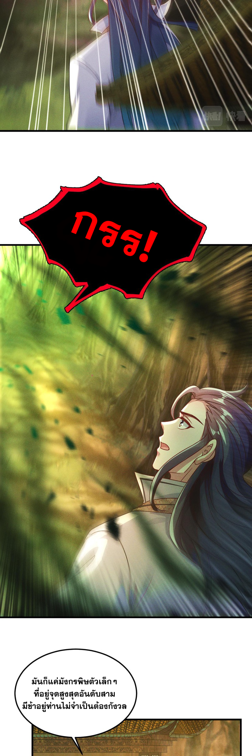 ข้ามีระบบที่สามารถอัญเชิญเทพและปีศาจได้ ตอนที่ 32 หน้า 29