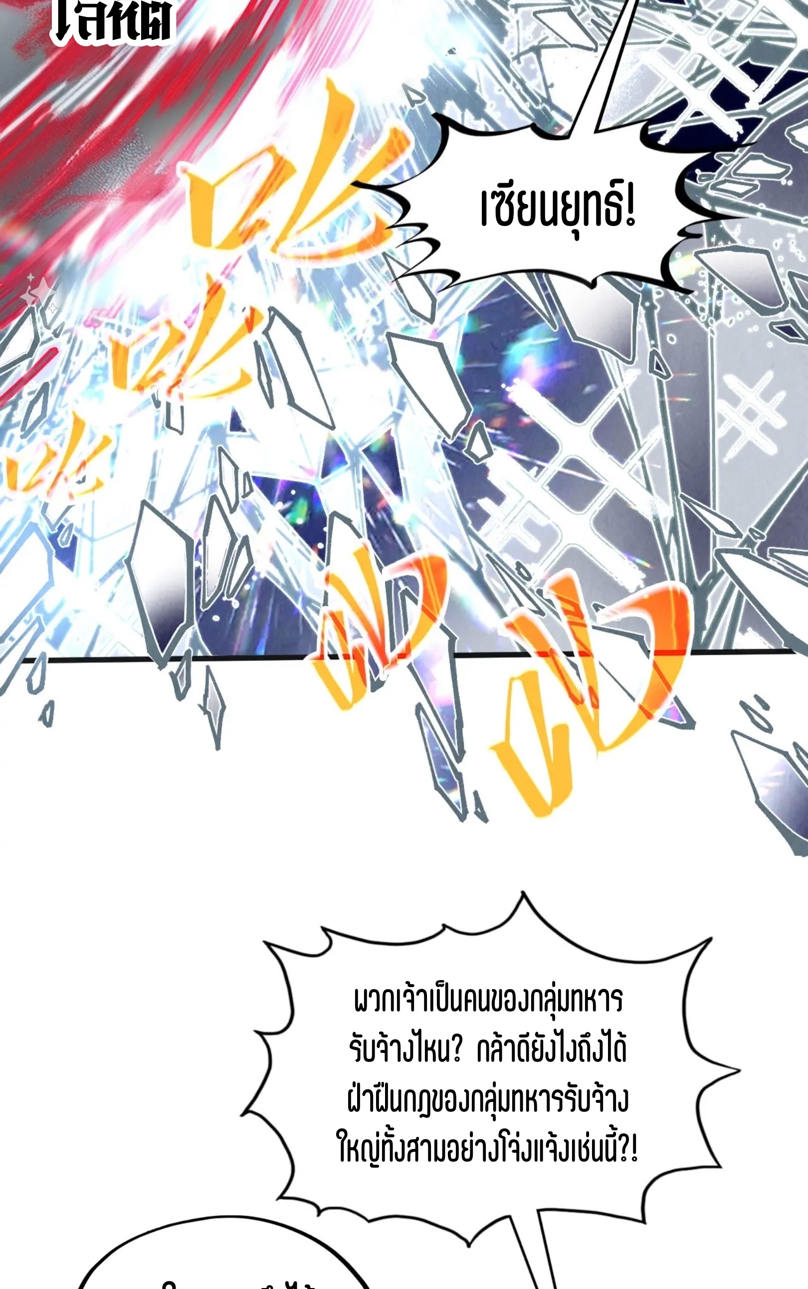 มหาเทพนิรันดร์กาล ตอนที่ 227 หน้า 42