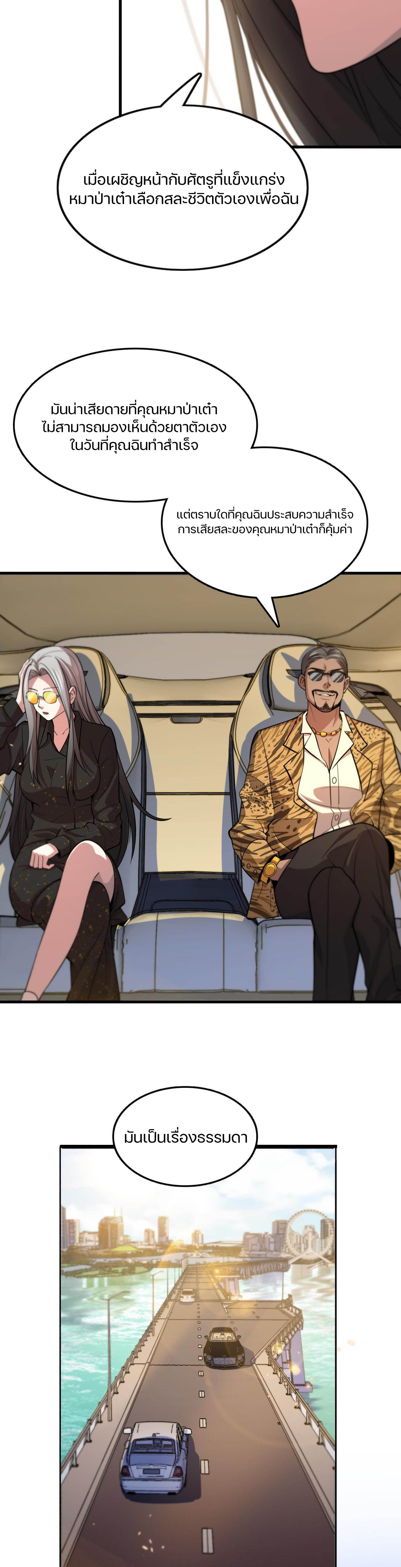 The Grand Master came down from the mountain ตอนที่ 46 หน้า 18