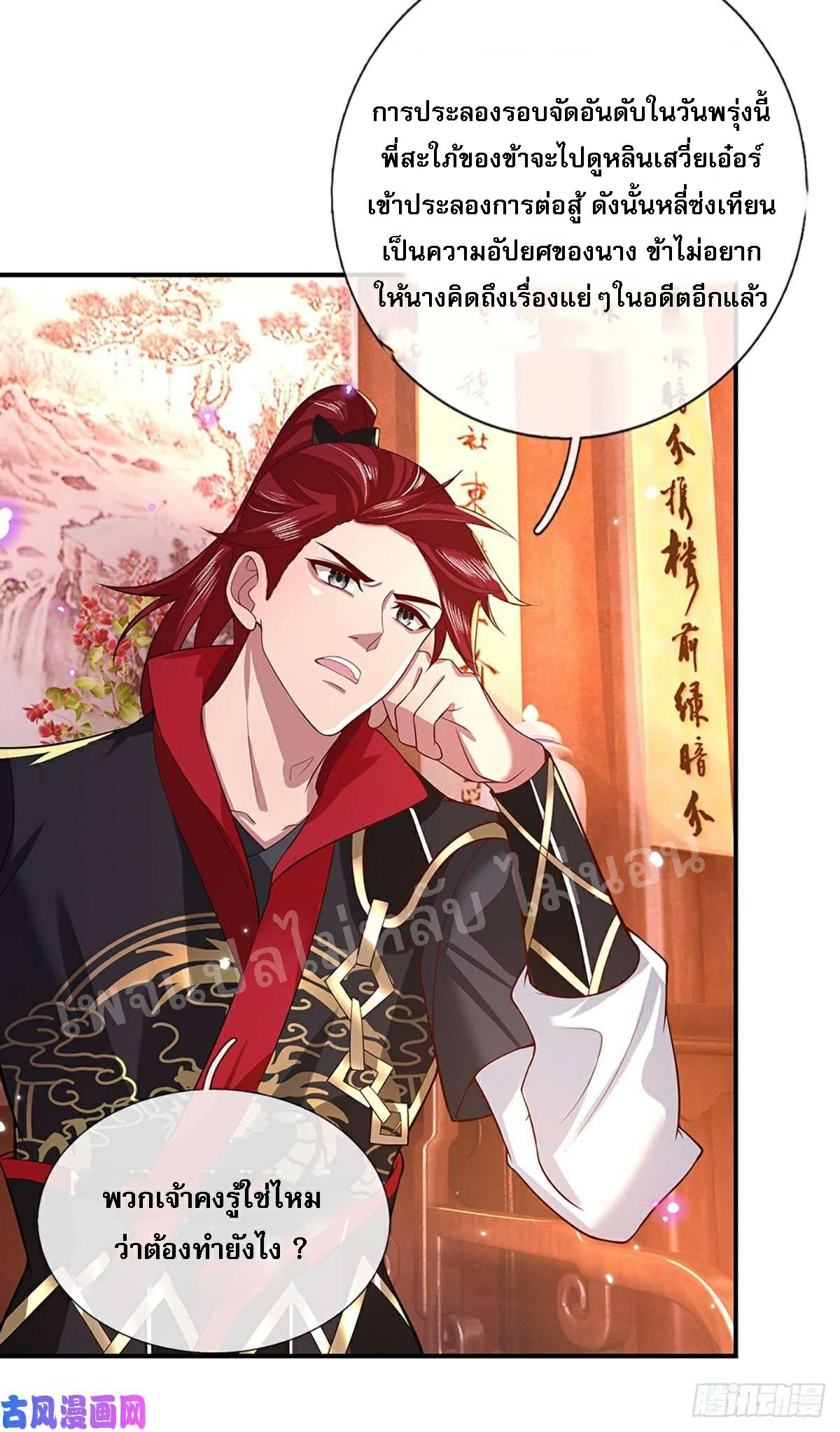 ราชันย์เทพยุทธ์มังกรผงาดฟ้า ตอนที่ 46 หน้า 31