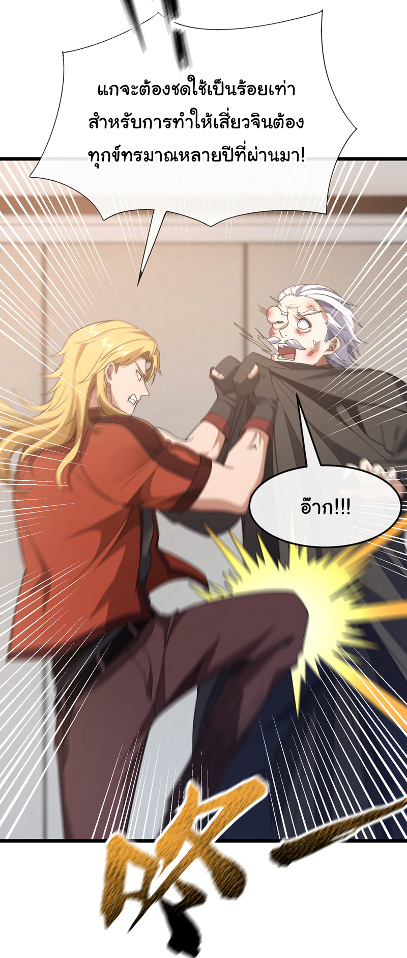 Chu Chen, the trash son-in-law ตอนที่ 84 หน้า 3