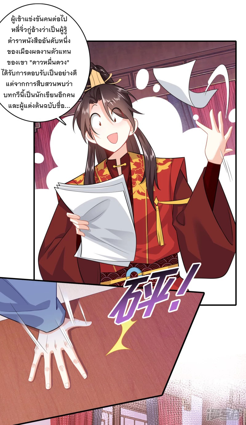 ลูกเขยที่แข็งแกร่งที่สุดในประวัติศาสตร์ ตอนที่ 12 หน้า 8