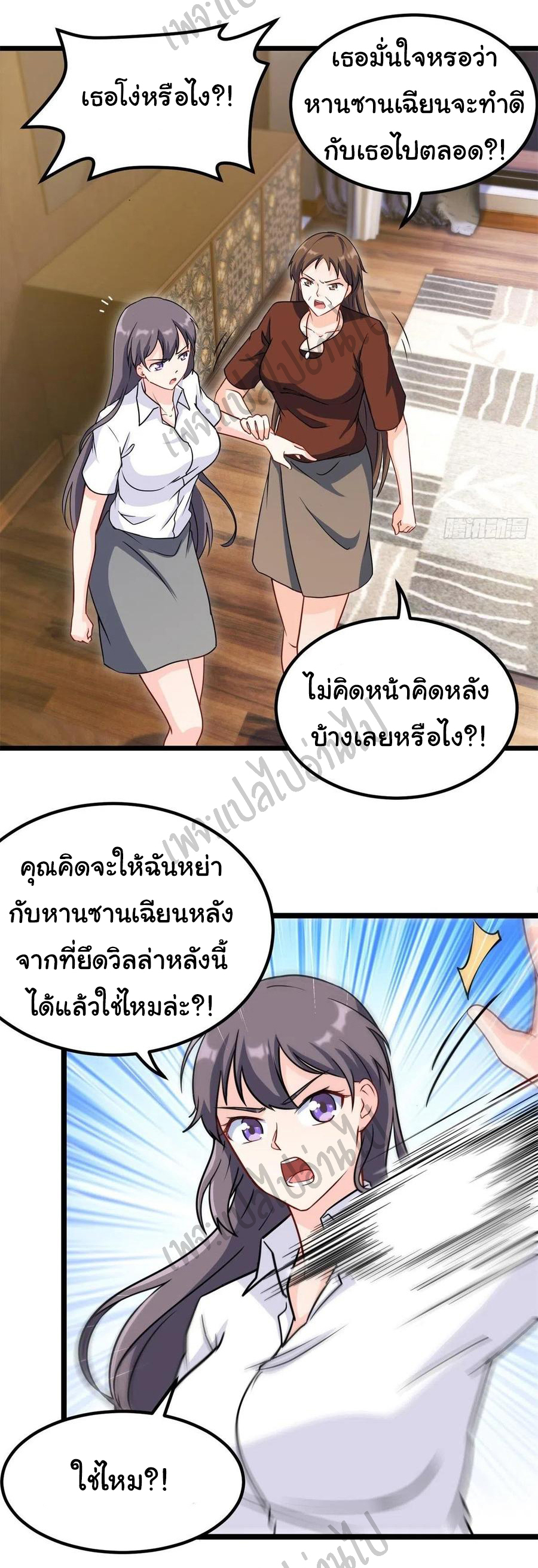 ฉันนี่แหละ "หานซานเฉียน" ตอนที่ 54 หน้า 20