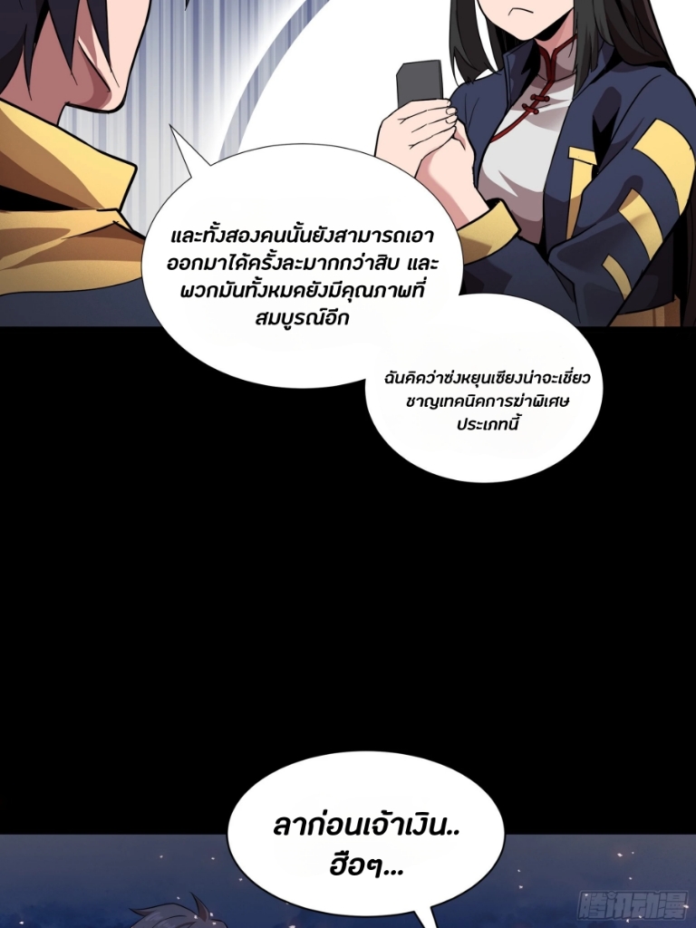 Legend of Star Genera ชนจีน ตอนที่ 45 หน้า 45
