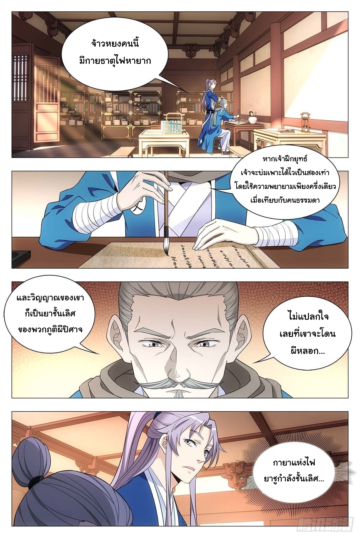 Great Zhou Immort Officials - ข้าราชการอมตะ ตอนที่ 27 หน้า 6