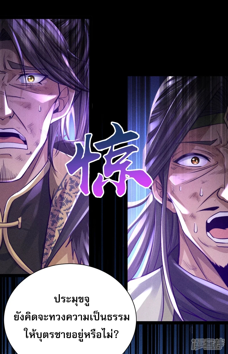 ราชันย์สุดขอบสวรรค์ ตอนที่ 5 หน้า 20