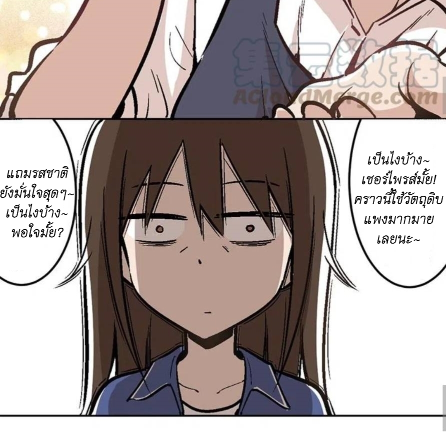 We Are In Love! ตอนที่ 8 หน้า 23