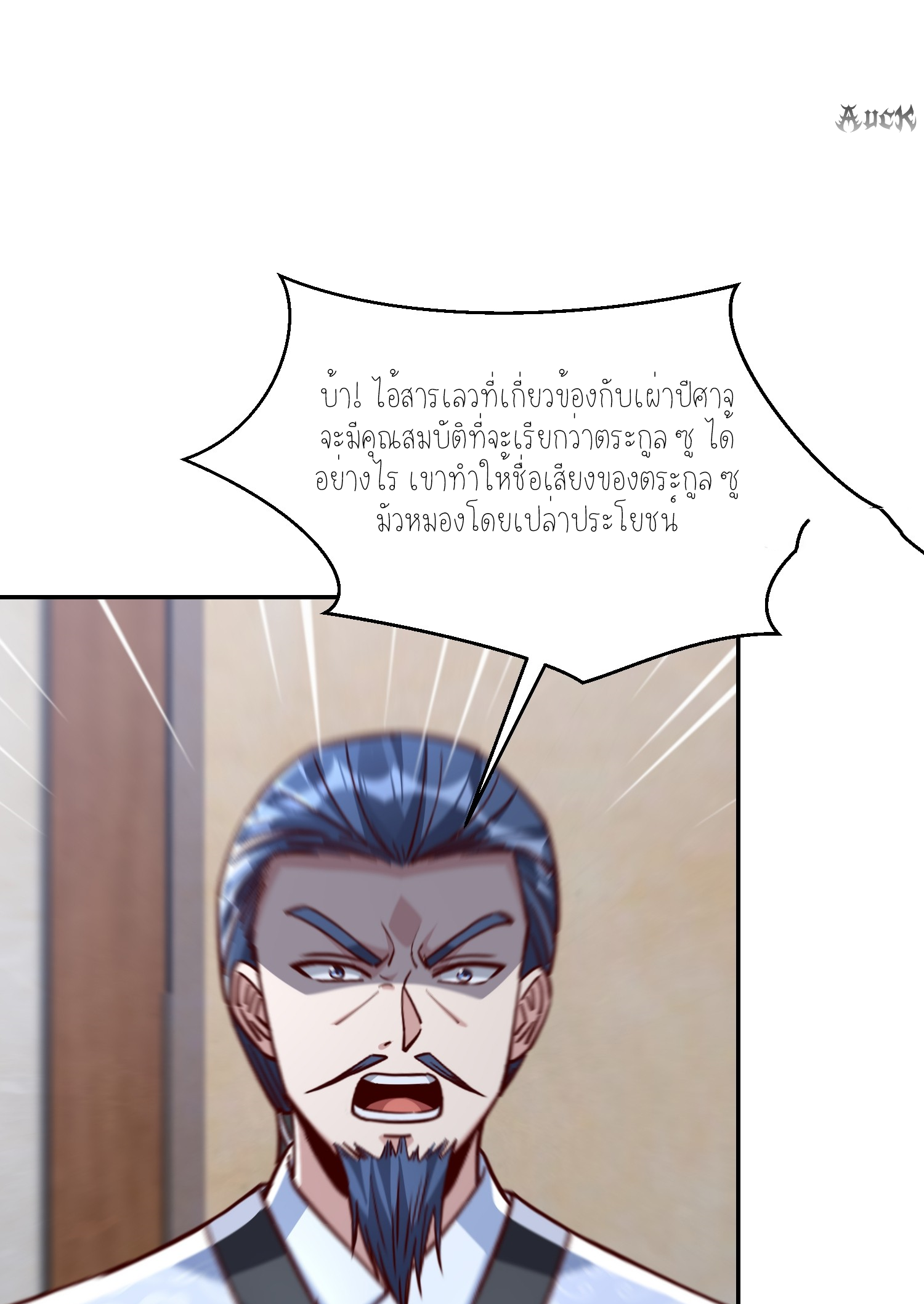 กลับมีพลังพระเจ้าสูงสุด ตอนที่ 4 หน้า 27