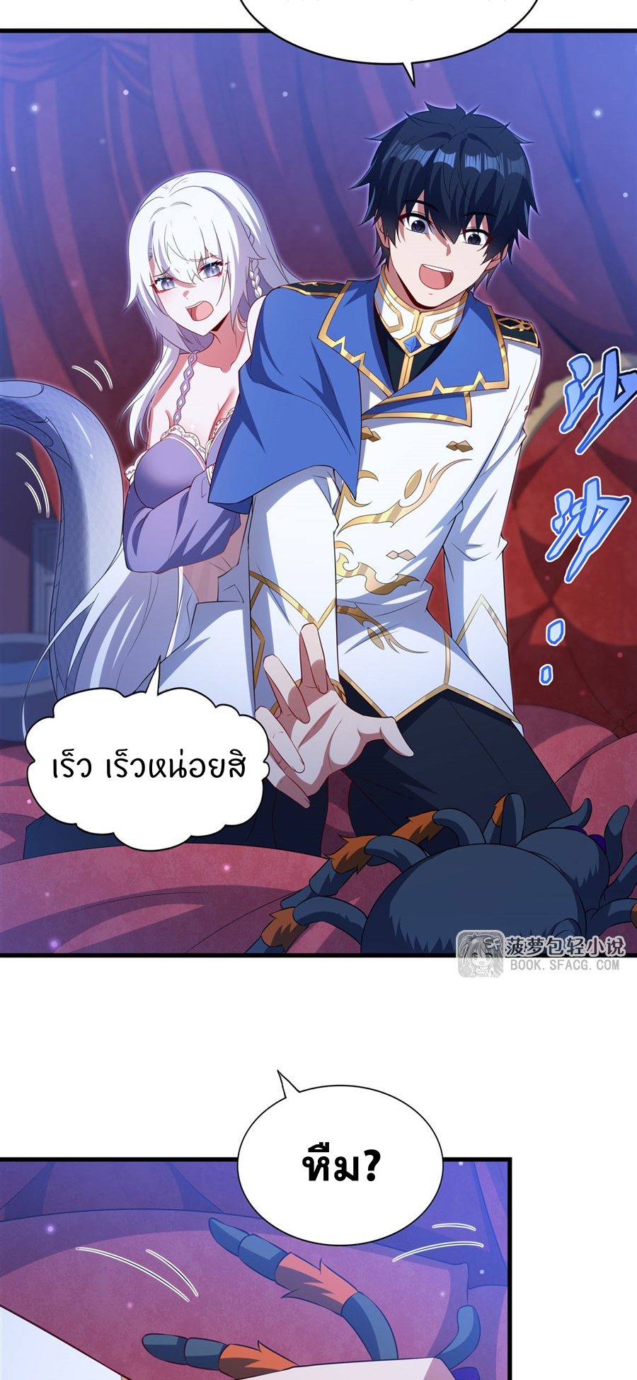 Shut Up, Evil Dragon! I don't want to raise a child with you anymore ตอนที่ 40 หน้า 48