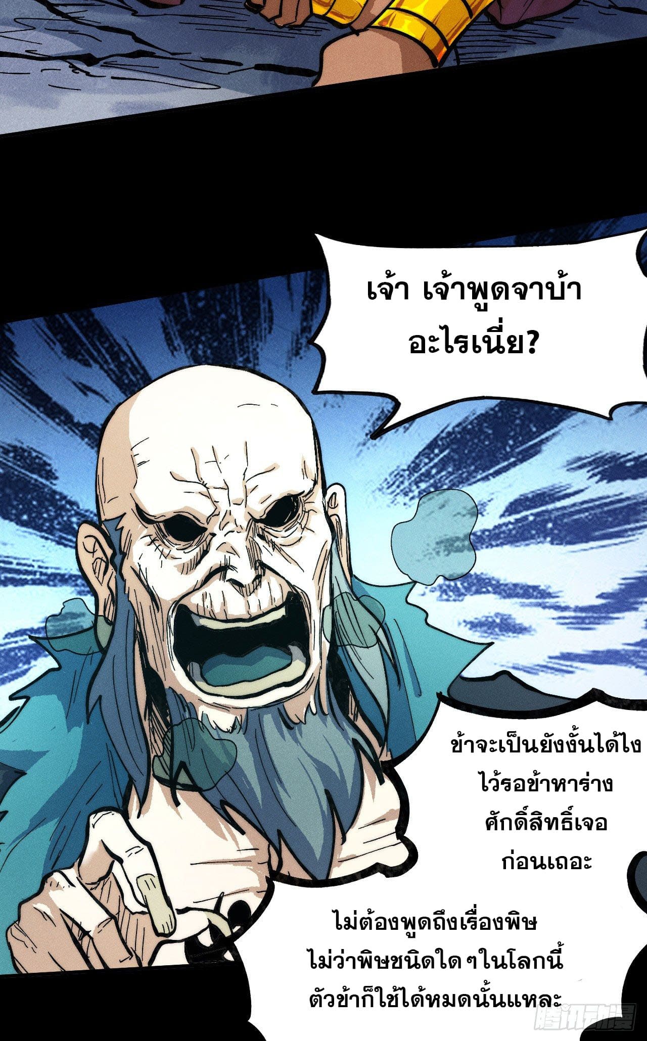ตูข้านี่แหละเทพ (ทันจีน) ตอนที่ 83 หน้า 25