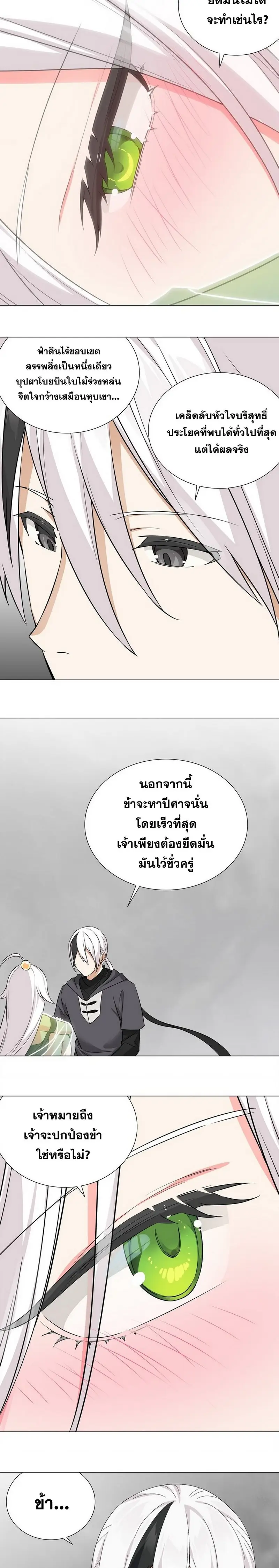 My Harem Grew So Large I Was Forced to Ascend ฮาเร็มสาวที่ต่างโลก ตอนที่ 60 หน้า 11