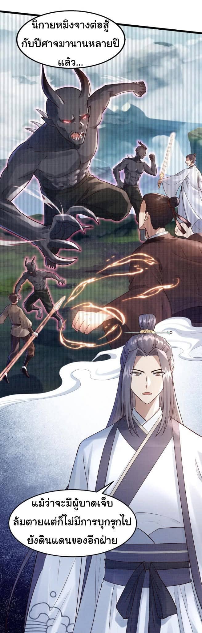 Reborn in the Martial Arts World—วิถีแห่งเต๋าอันยิ่งใหญ่ ตอนที่ 7 หน้า 12
