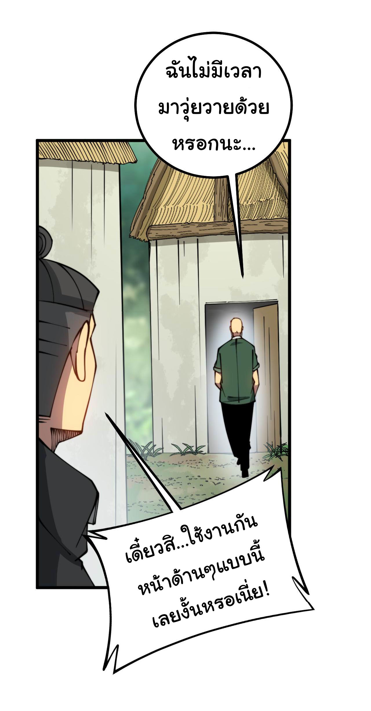 Bailian Chengshen ร้อยเทพพิชิดฟ้า ตอนที่ 1 หน้า 20