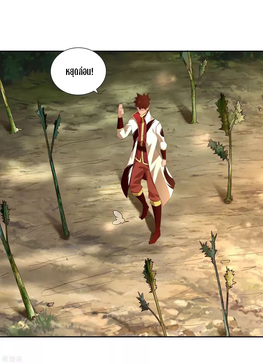 Wu Ling Sword Master ตอนที่ 19 หน้า 11