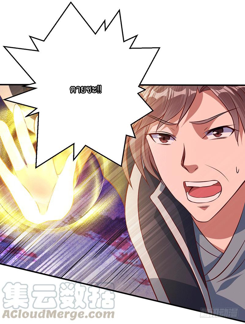 Peerless Scripture of Chaos ตอนที่ 17 หน้า 14