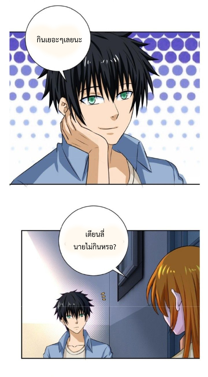 Apocalyptic Super System ตอนที่ 5 หน้า 16