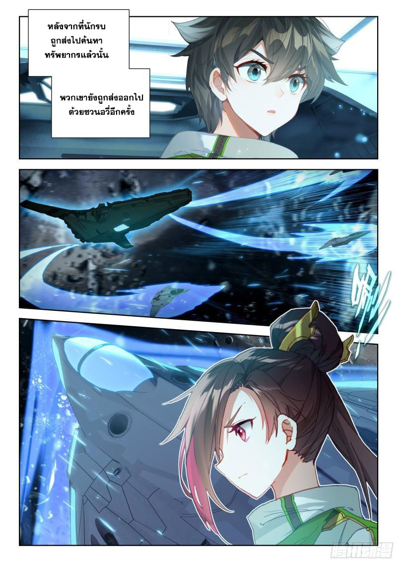 Soul Land IV – The Ultimate Combat มหาศึกการต่อสู้ ตอนที่ 263 หน้า 3