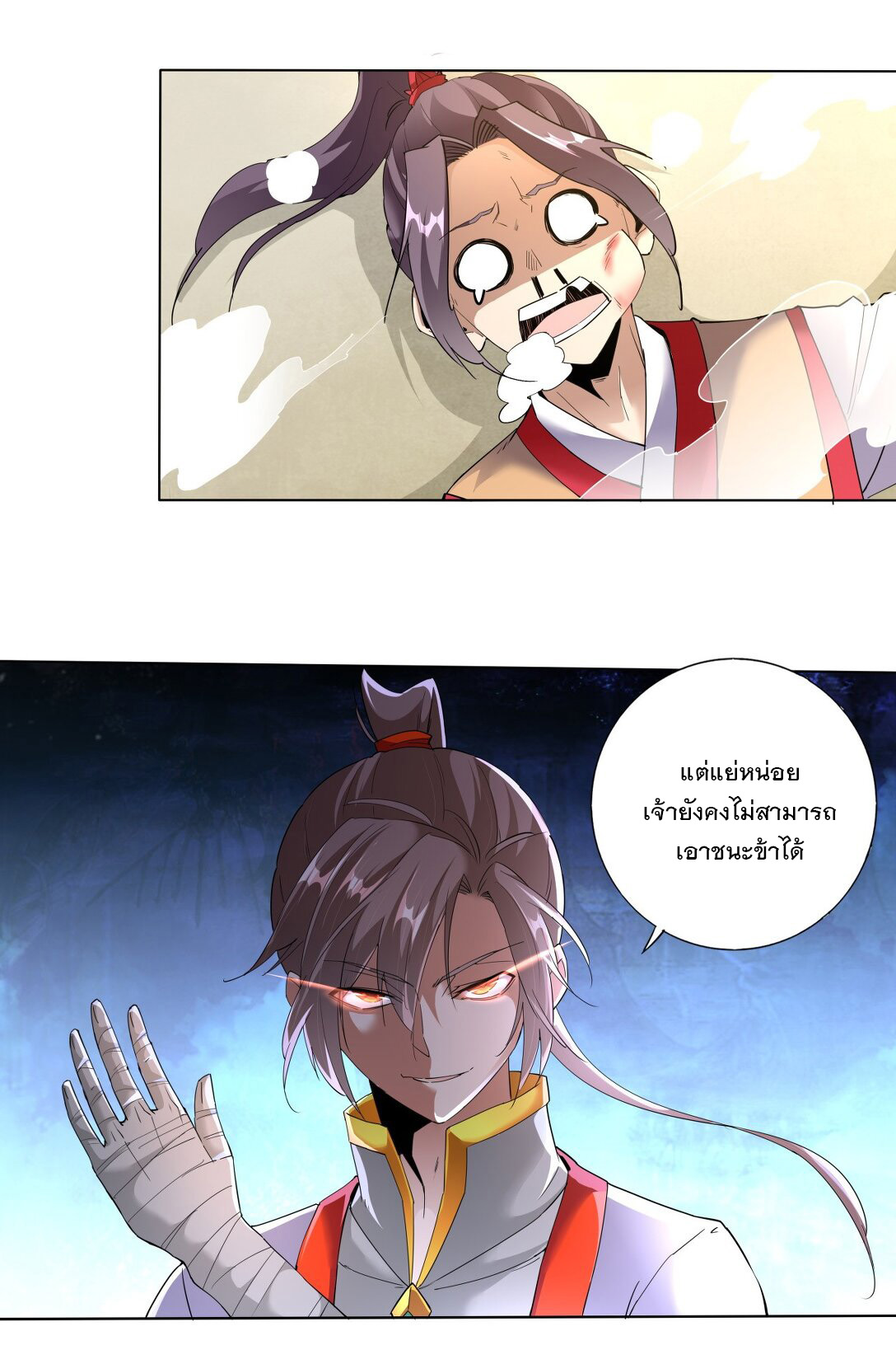 มหาเทพเอกะหมื่นบรรพกาล (จบ) ตอนที่ 24 หน้า 20