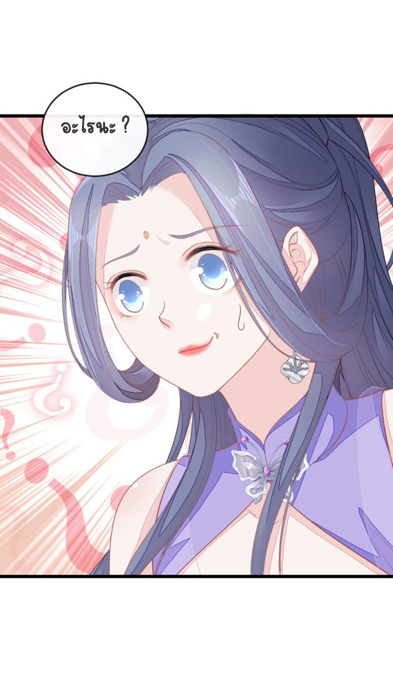 ระบบเปลี่ยนชะตายัยตัวร้าย ตอนที่ 16 หน้า 4