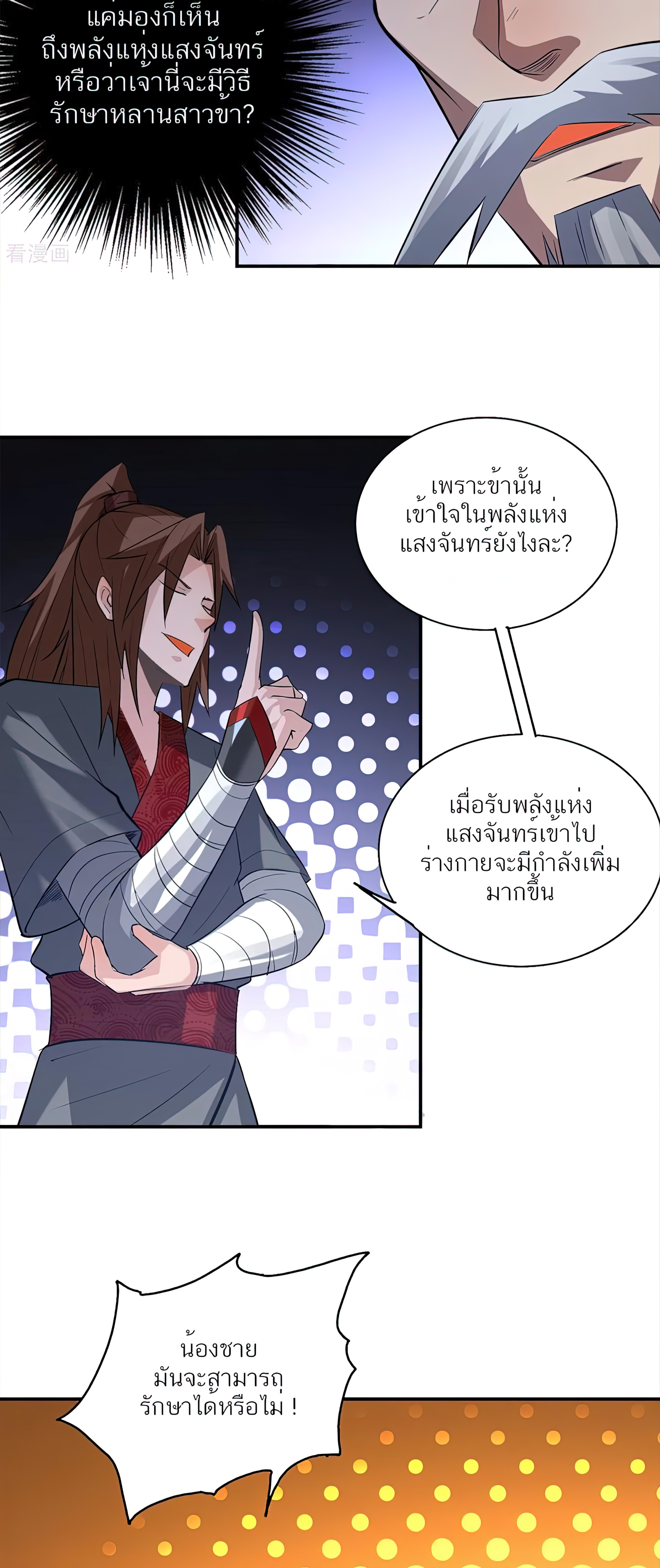 I Have Nine Female Disciples ตอนที่ 5 หน้า 4