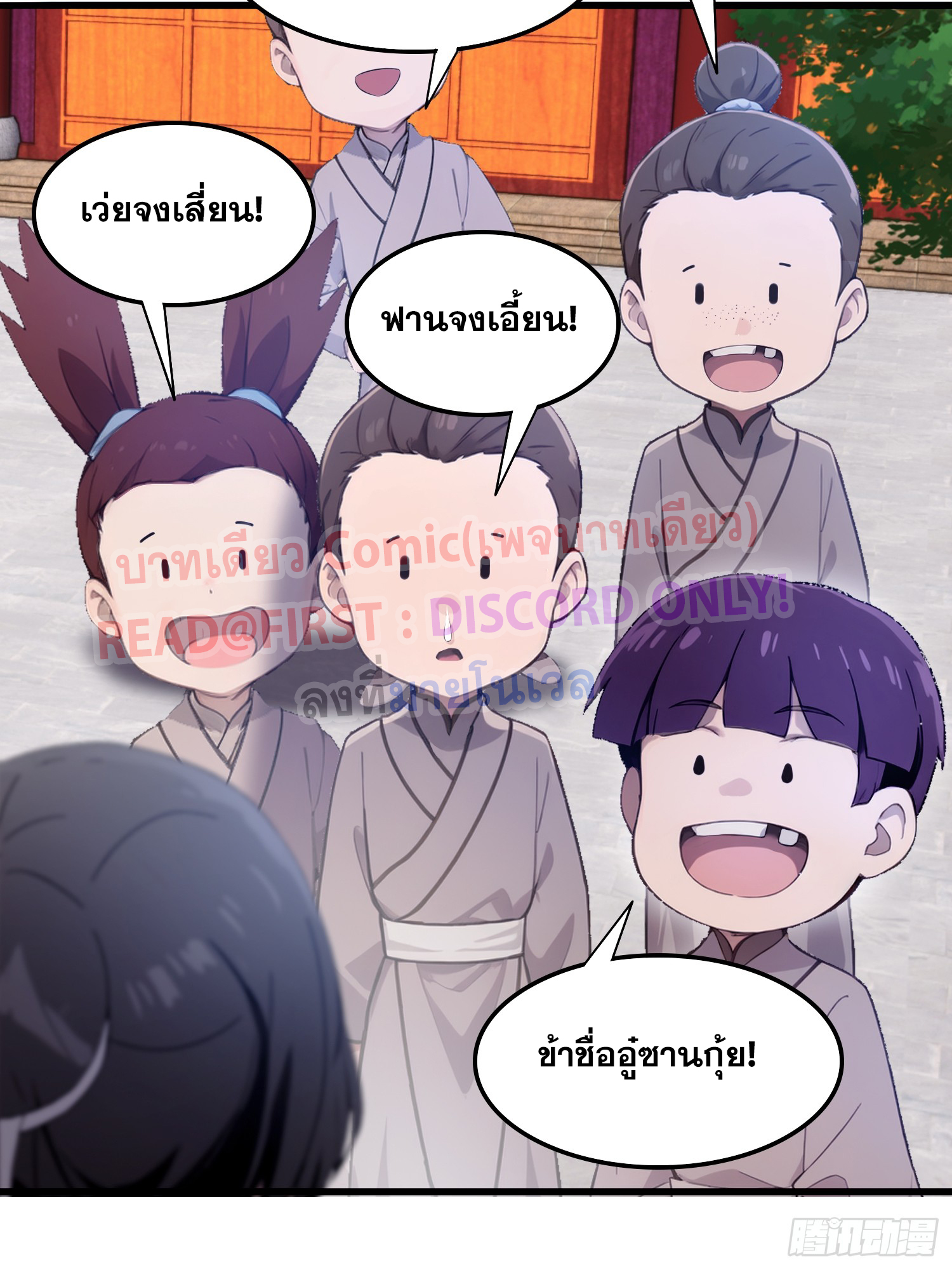 ข้านี่แหละไร้เทียมทาน ตอนที่ 4 หน้า 9