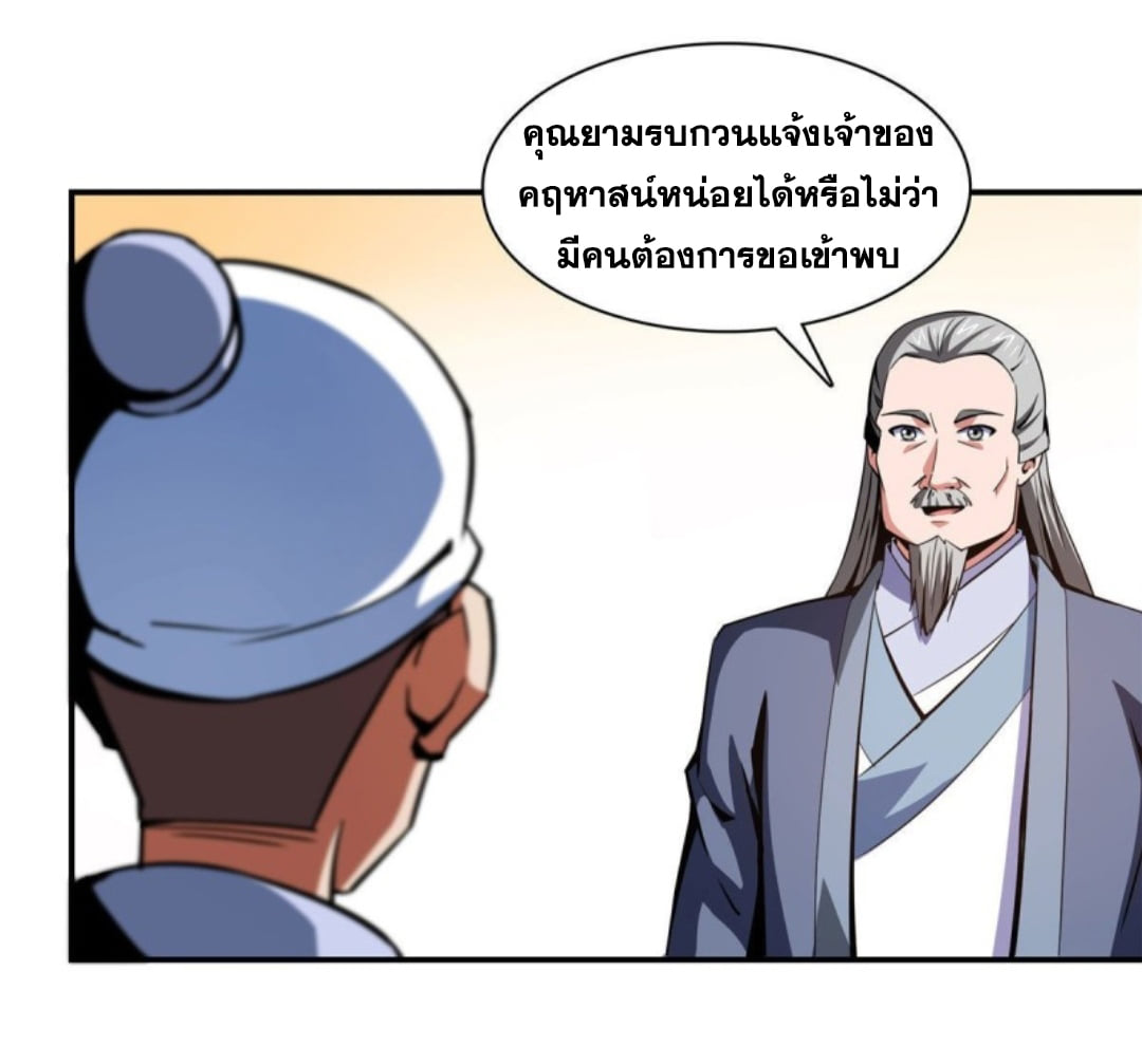 Library Of Heaven's Path ตอนที่ 99 หน้า 9
