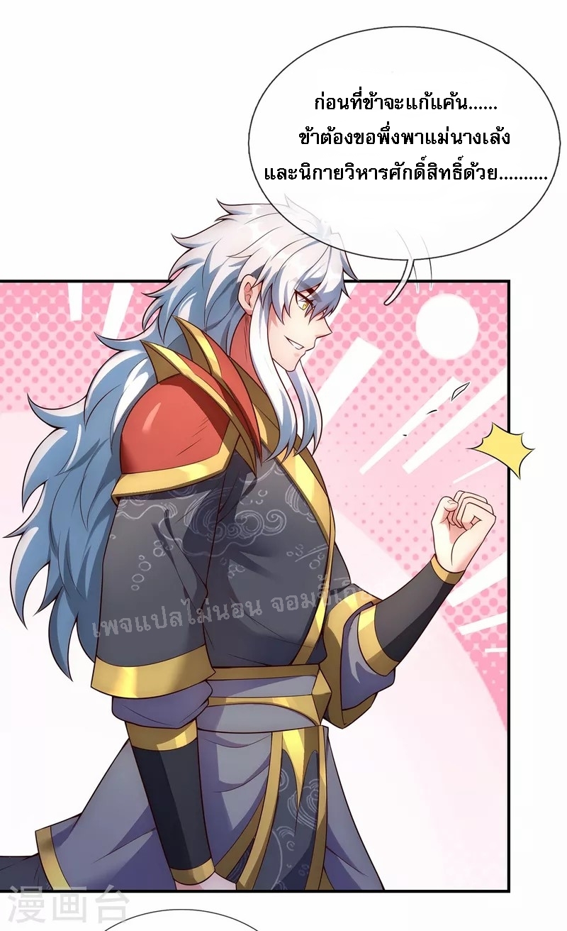 การกลับมาของเทพอสูร ตอนที่ 36 หน้า 4