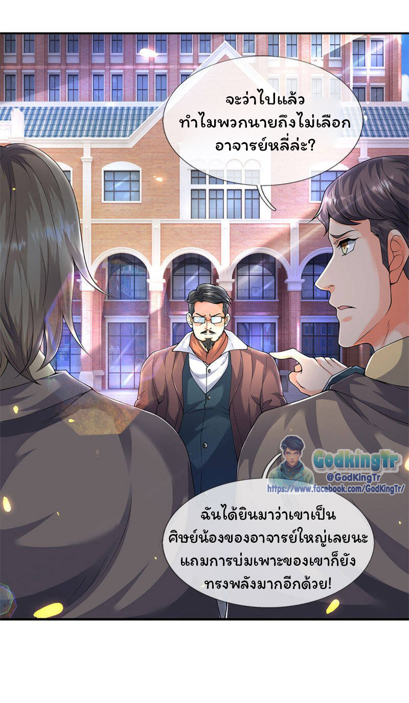 ราชาเทพนิรันดร์ (Eternal god king) ตอนที่ 219 หน้า 8