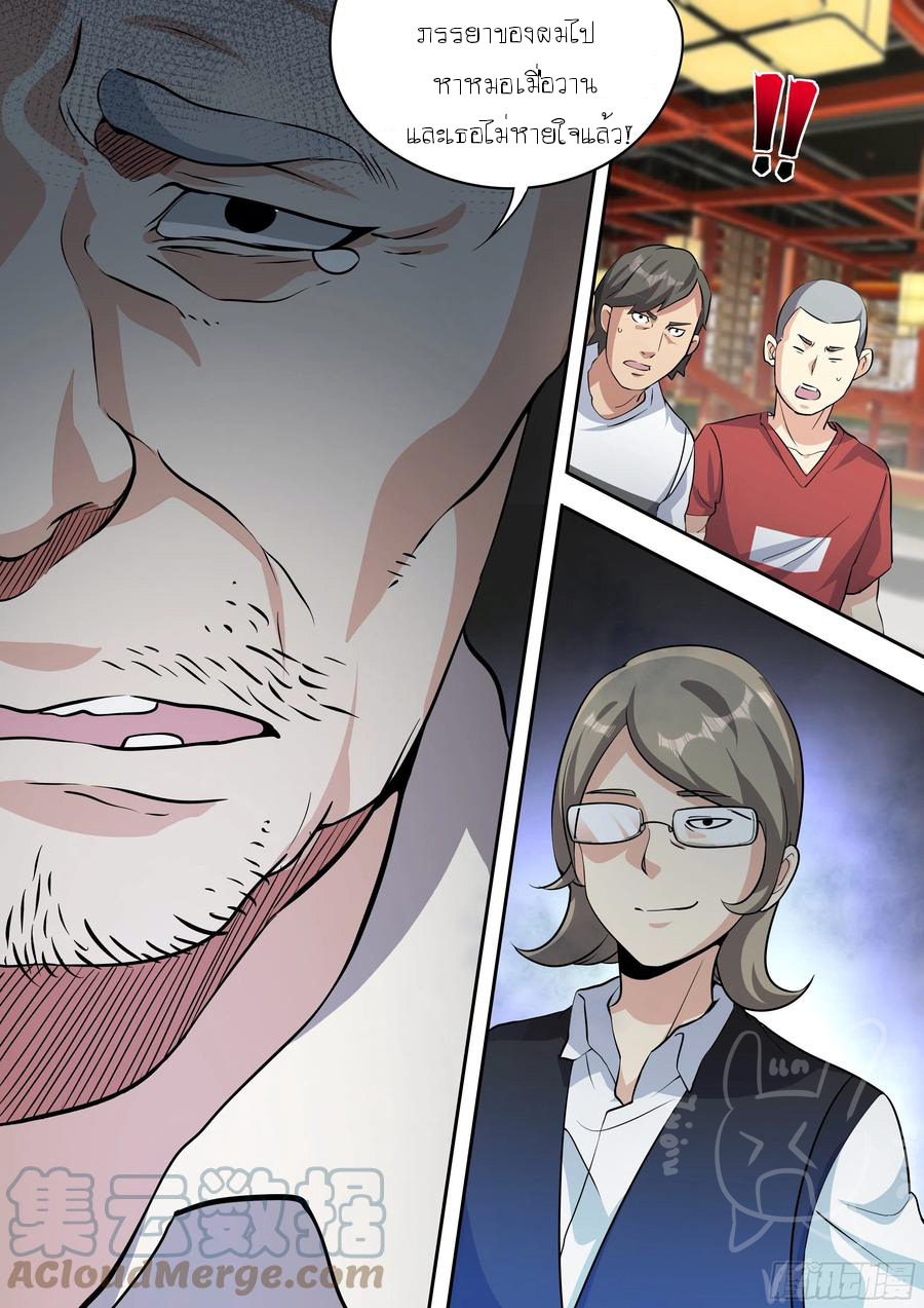 ข้าคือนักธุรกิจต่างโลก ตอนที่ 23 หน้า 9